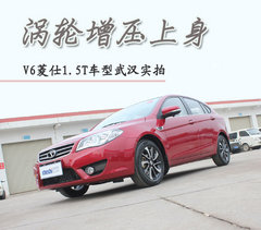 V6菱仕1.5T车型武汉实拍 涡轮增压上身