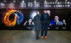 2014英菲尼迪品牌秀 万人盛典开年钜献
