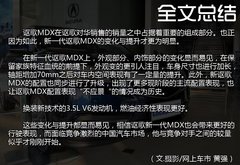 家族标杆进化 实拍体验全新一代讴歌MDX
