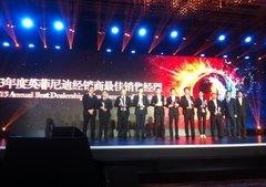 嘉兴英菲行荣膺英菲尼迪全国十佳经销商