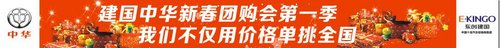 1.18相约建国中华 最高优惠达2.9万元