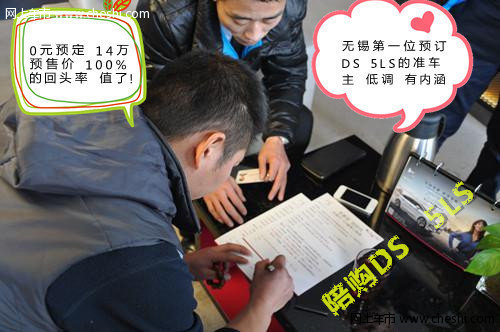 DS 5LS预售14.99-24.99万 价格区间跨度很大