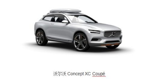 沃尔沃Concept XC Coupé获底特律车展奖