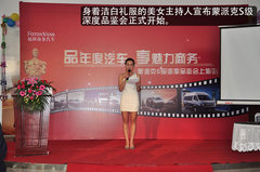 蒙派克品鉴大会在景文汽车销售公司举行