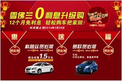 科鲁兹贺岁版12个月免息 温暖新年回家路