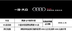 贵州六盘水奥迪4S店1月特供优惠奥迪Q5