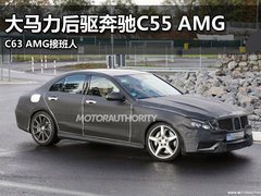 大马力后驱奔驰C55 AMG C63 AMG接班人