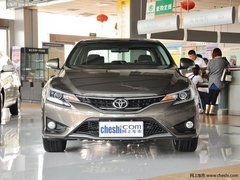 玉溪丰田锐志现金优惠2万+5000礼包