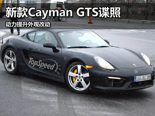 新款Cayman GTS谍照 动力提升外观改动