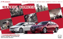 广本友好店畅享多重好礼 畅游精彩生活
