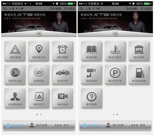 凯迪拉克手机应用MyCadillac已全面升级