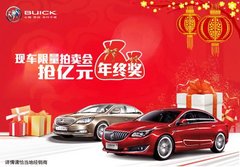衡阳沪通别克本周末举办马上有车团购会