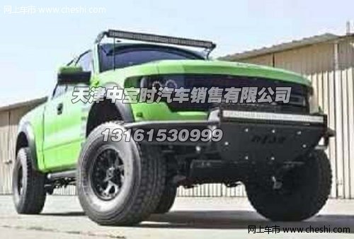 福特猛禽F150  现车低价再赠礼专业改装