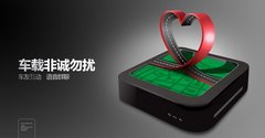 一边开车一边玩 车友神器阳光宝盒发布