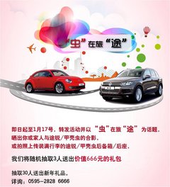 新年换新车 一起来看时尚“虫子”、途锐