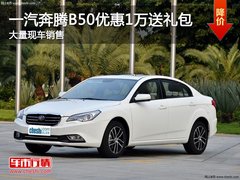 长治飞路一汽奔腾