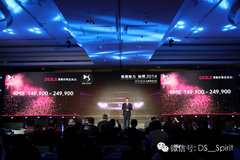 DS 5LS预售价14.99-24.99万 郑州可预订