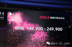 DS 5LS预售价14.99-24.99万 郑州可预订