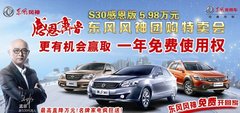 东风风神2014感恩齐鲁团购特卖会