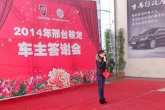 邢台骏龙荣威年度客户答谢会圆满落幕