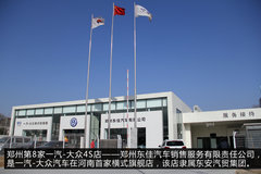 探访一汽-大众汽车河南首家横式旗舰店