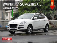 太原空港纳智捷