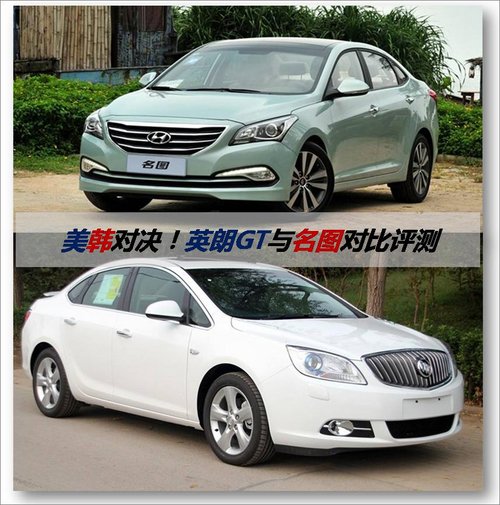 美韩对决 别克英朗GT/现代名图谁领风骚