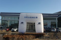 赤峰斯巴鲁2014款傲虎新车发布会圆满结束