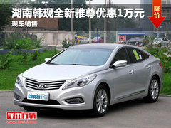 长沙韩现进口现代4S店