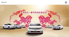“马上有礼” 陕西天一春节特别关爱活动