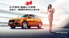 “能屈能伸”行李箱 超能奥迪Q3