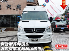 奔驰斯宾特万能房车  现车零利润团购价