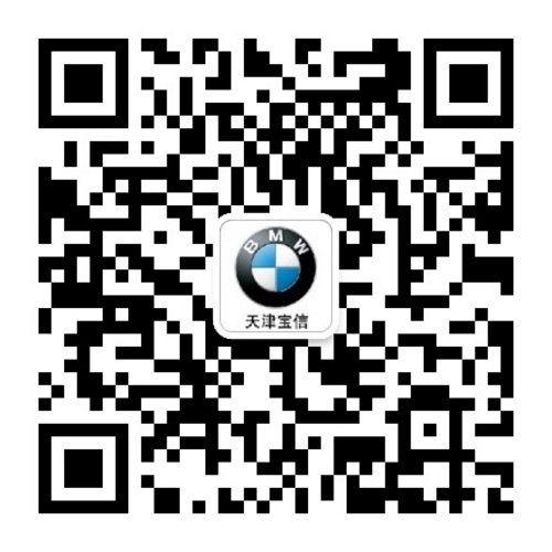天津宝信BMW 7系从容尊享金融计划