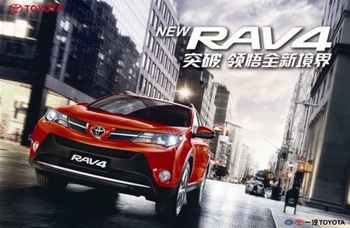 襄阳一汽丰田全新RAV4现车销售数量有限