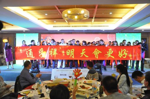 同心同行 缔造辉煌 记苏州通孚祥年会