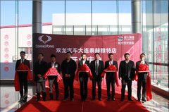 双龙汽车泰赫雅特4S店瓦房店盛大开业