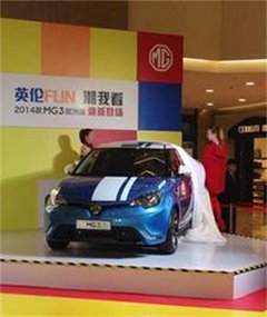 2014款MG3欧洲版申城上市 尚雯婕惊艳开嗓