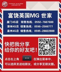 2014款MG3欧洲版申城上市 尚雯婕惊艳开嗓