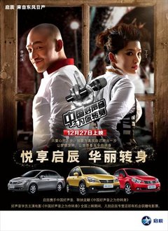 营销频助力启辰R50X唱响马年“好声音”