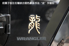专为中国打造 JEEP牧马人龙腾典藏版实拍