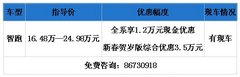 泉州起亚智跑新春送礼  最高享3.5万元