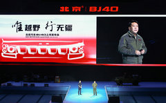 时尚硬派越野北京40 谱写越野新传奇