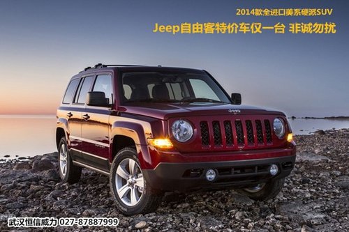 武汉Jeep自由客特价车仅一台 非诚勿扰