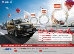 一汽森雅佳宝新春“三重喜” 马上买车