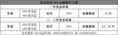 安徽凯迪拉克SRX岁末冲关 钜惠5万元