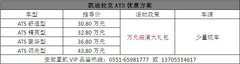 安徽凯迪拉克ATS 岁末冲关 马上有礼