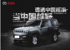当北京40遇上崔健  中国摇滚之父牵手越野之父