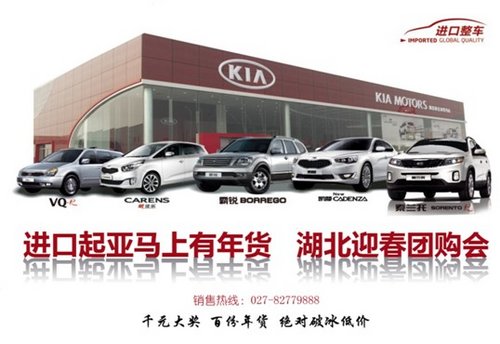 顺意通进口起亚闹新春 千元大奖狂欢送