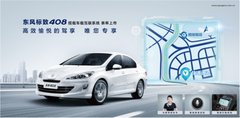 回首2013  东风标致408交付量再创佳绩