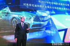 英菲尼迪推新品牌传播概念预期高速增长
